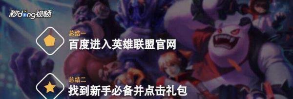 英雄联盟怎么领取新手专属英雄?