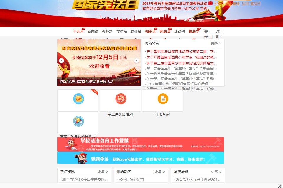 教育部全国青少年普法网竞赛平台如何登录？