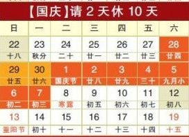 2013年十一放几天假