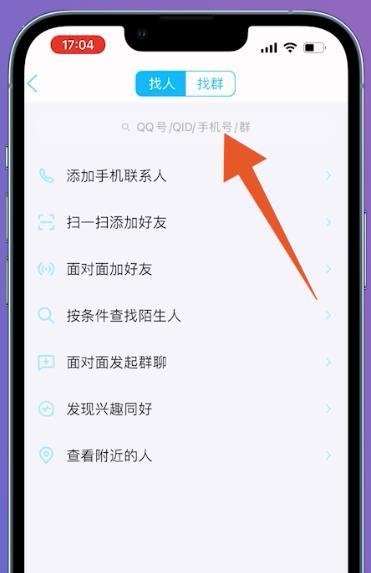 qq怎么添加好友