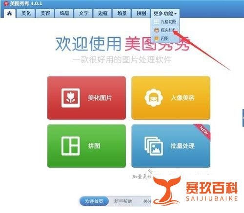 使用美图秀秀怎样做摇头娃娃？