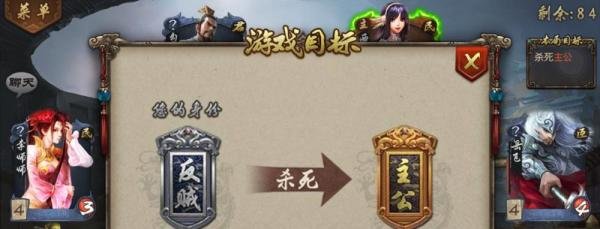 手游英雄杀身份篇之反贼