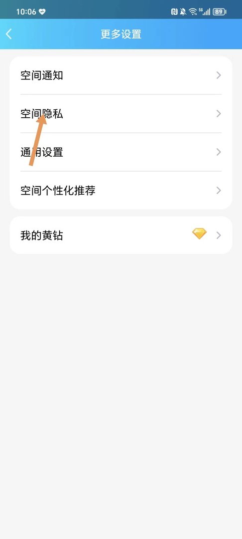 怎么设置QQ空间为公开