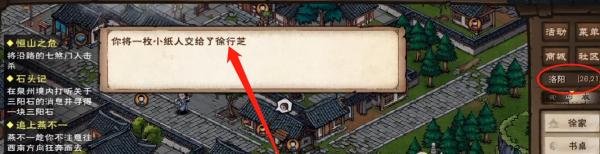 烟雨江湖大年初七任务完成攻略