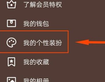 手机QQ界面如何换颜色?