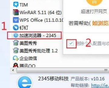 2345网站导航怎么删除呢？