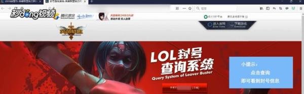 如何查询英雄联盟账号是否被封？