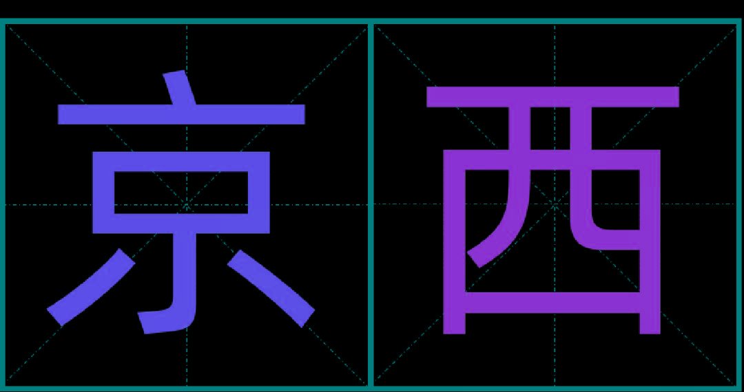 如何看待阿里开了家公司取名“京西”：因注册地在北京西边的张家口？