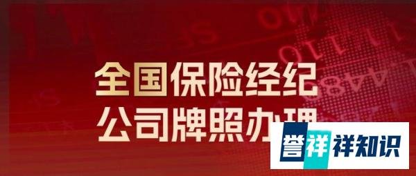 青岛保险代理公司转让多少钱
