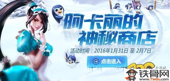 阿卡丽的神秘商店已经开放_阿卡丽神秘商店地址