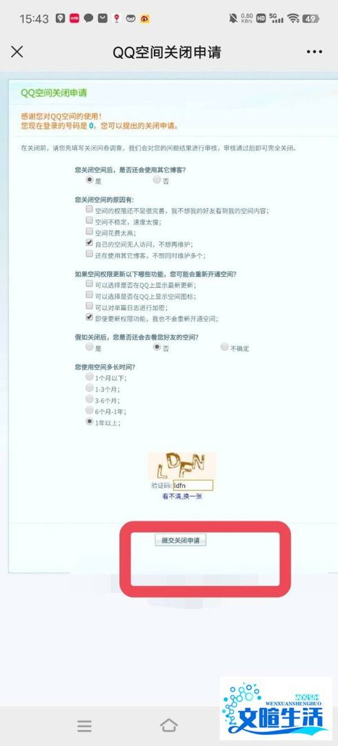 QQ空间怎么关闭？