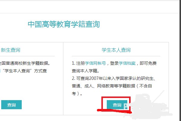 怎么从学信网上查自己的准考证号码