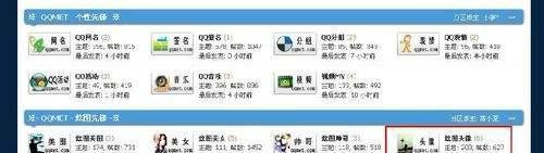 原创个性QQ头像发布教程