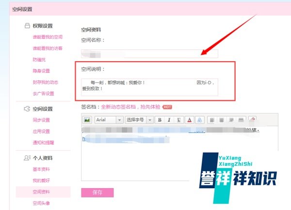 设置QQ空间签名档QQ空间说明