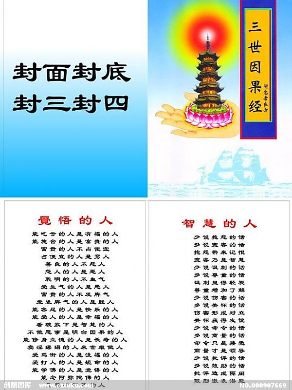 三世因果文的原文