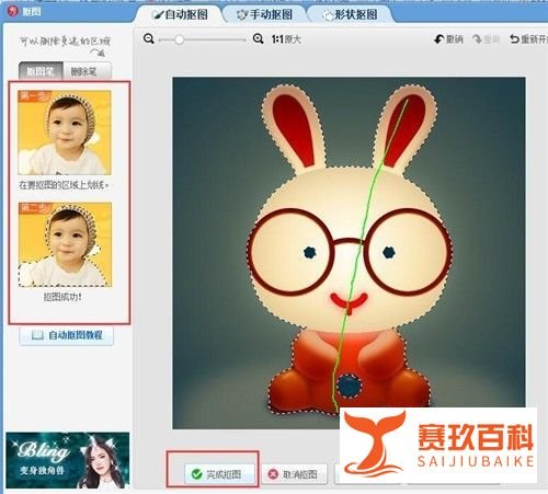 使用美图秀秀怎样做摇头娃娃？