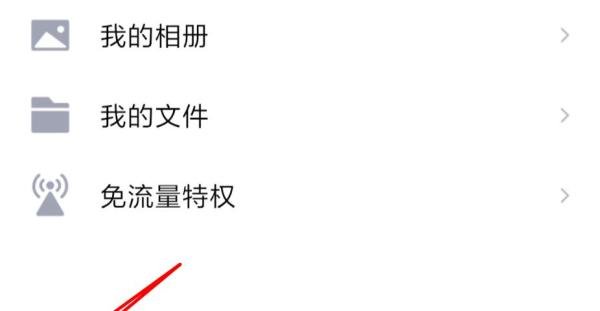 新版手机QQ怎么退出