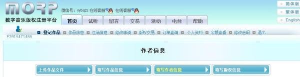 音乐版权申请