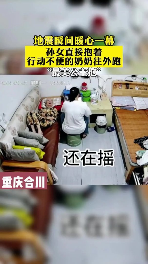 四川孙女地震时公主抱瘫痪奶奶逃生,这是你见过最美的“公主抱”吗?