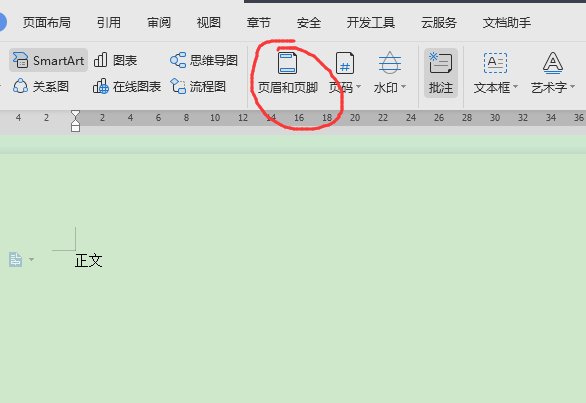 word怎样设置首页不同的页眉页脚?