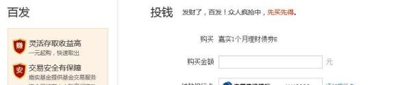 百度理财：[3]百发怎么买，百发是什么