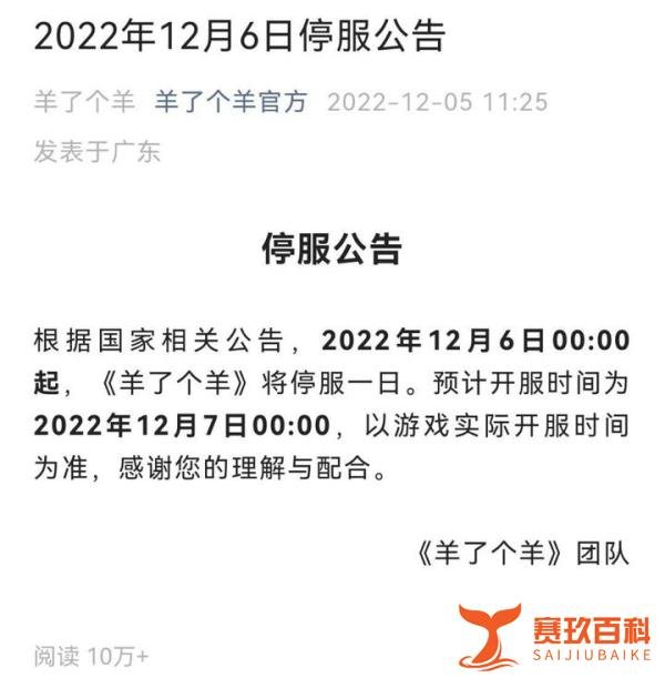 12月6日国内全部游戏停服一天