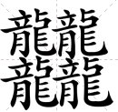 讋字怎样读音？？
