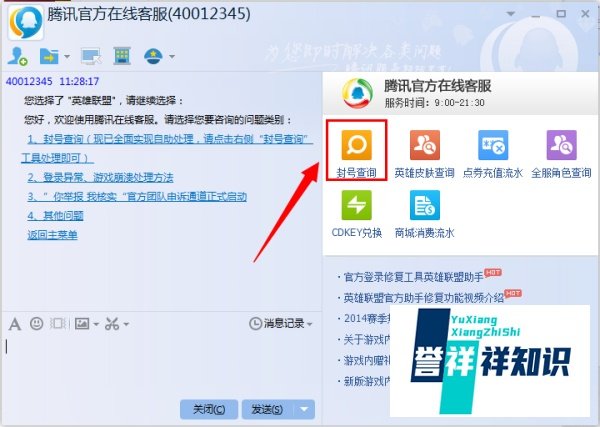 lol账号解封时间查询
