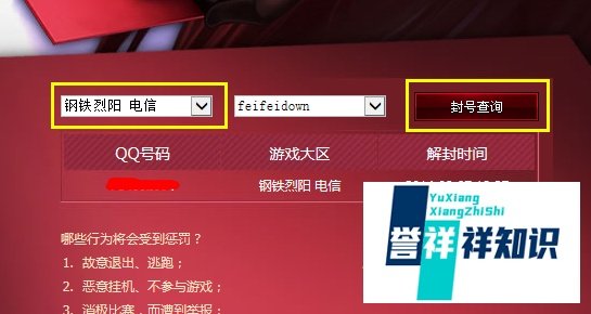 lol账号解封时间查询