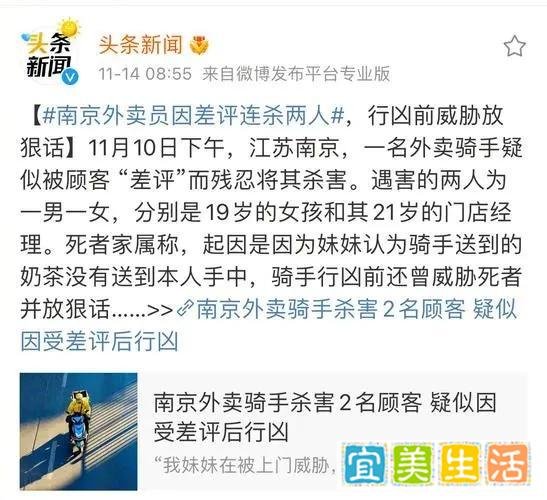 因为一个差评，外卖员连杀两名顾客：底层不易，不是杀人的借口！