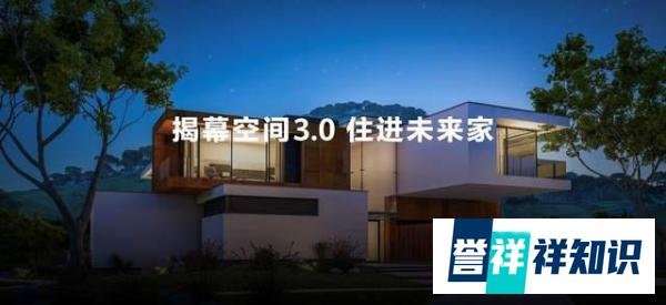 重磅|华为全屋智能再度升级,致力于成为空间3.0时代的完美选择