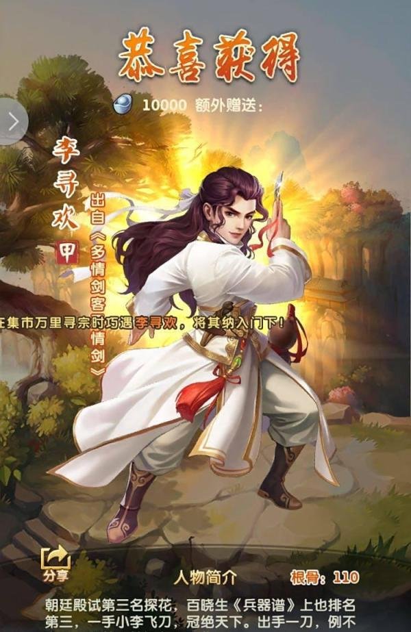 大掌门2怎么获得李寻欢