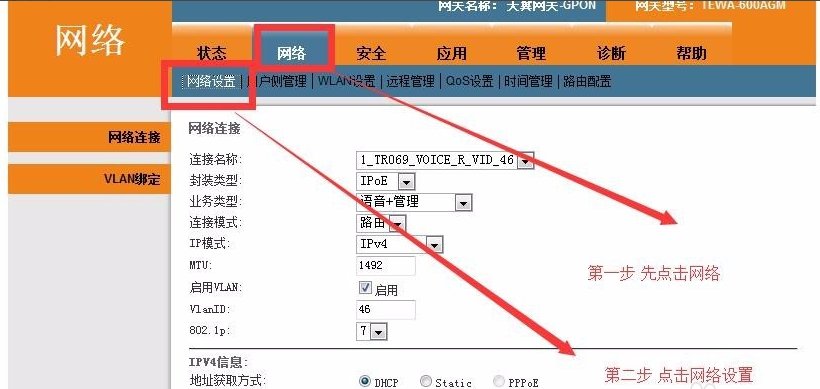 如何让电信光纤猫连上wifi