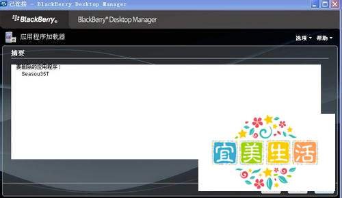 关于黑莓8310软件安装