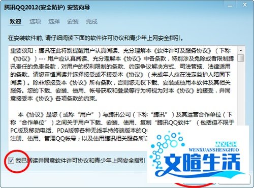 QQ2012安装方法