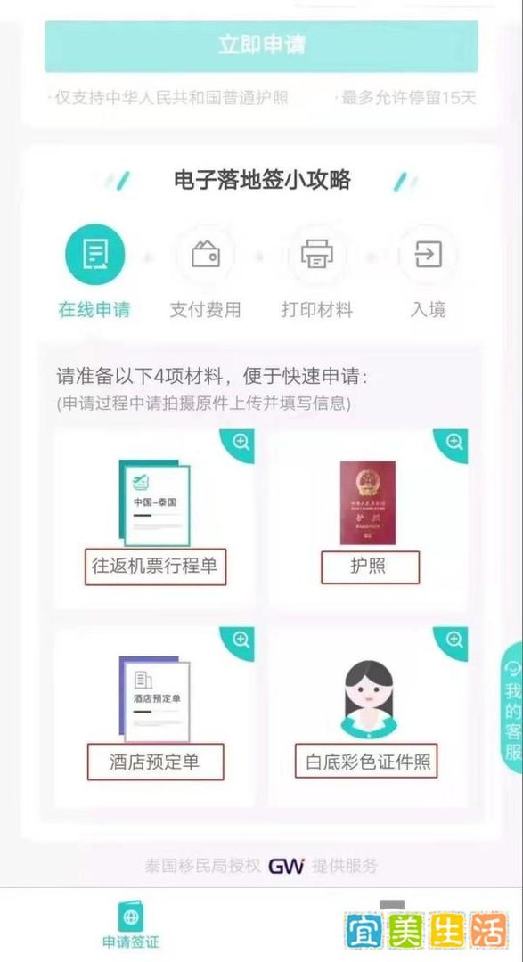 泰国电子落地签办理指南:如何使用支付宝办理泰国落地签证?