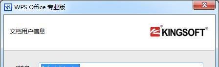 WPS Office 2012 专业版安装教程