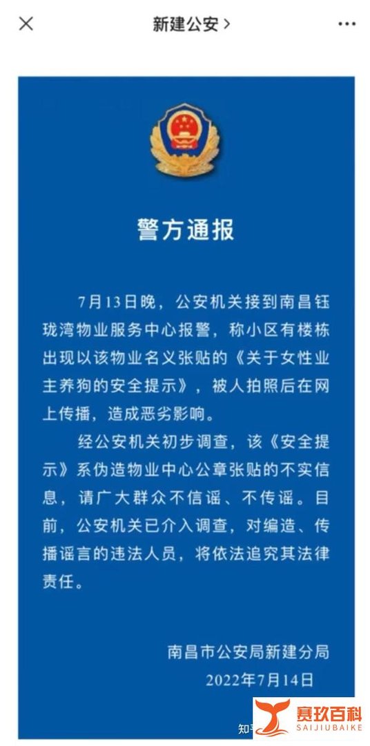 网传南昌一女业主欲与狗强行发生关系被咬伤,下体受伤严重,物业回应系谣言