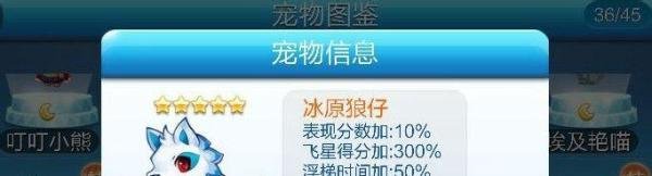 天天酷跑哪个宠物得分最高