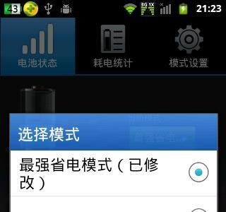 中兴N855D手机省点模式设置