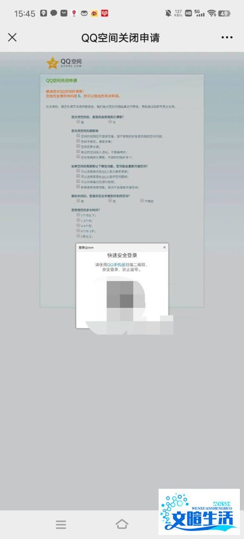 QQ空间怎么关闭？