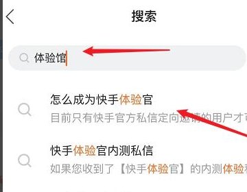 快手体验官资格测试在哪