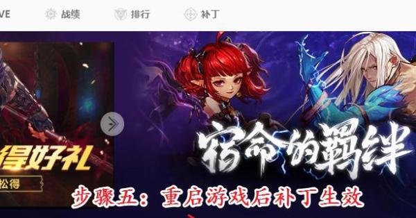 dnf语音包补丁怎么用