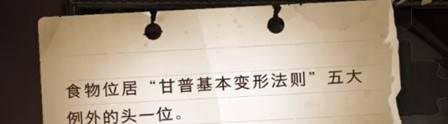 哈利波特魔法觉醒食物位居甘普基本变形法则位置