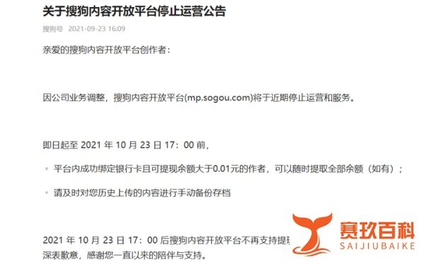 搜狗宣布与腾讯完成合并,成“鹅厂”全资子公司,多项业务已停运