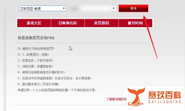 英雄联盟LOL怎么查询是否封号？