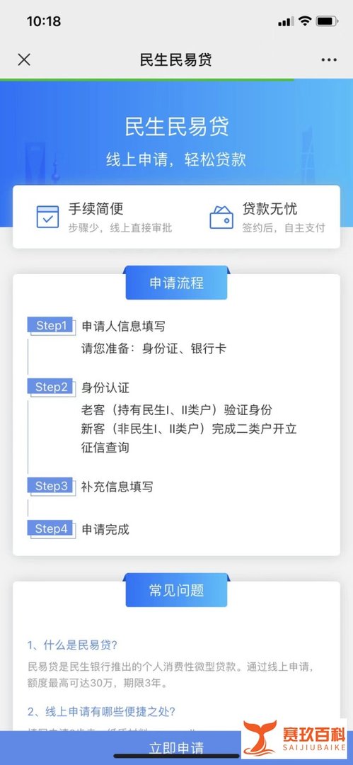 【产品】民生银行—民易贷