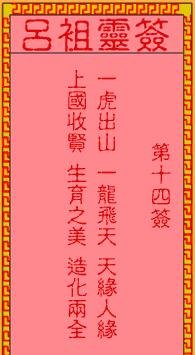 吕祖灵签 第14签：古人牛皋战兀术