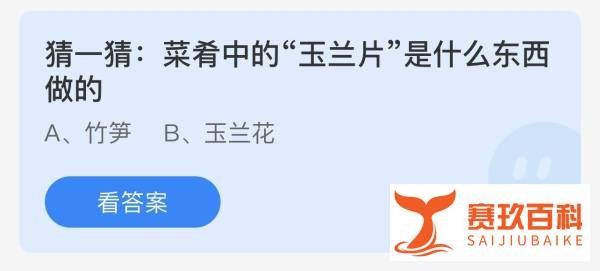蚂蚁庄园今日正确答案7月26日（完整版）