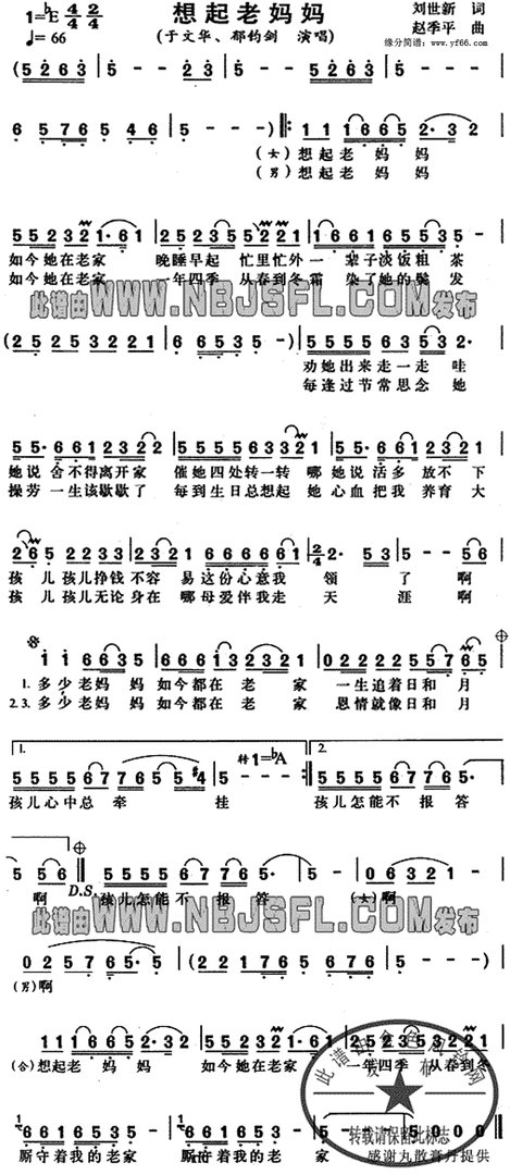 求音乐：《想起老妈妈》歌曲曲谱
